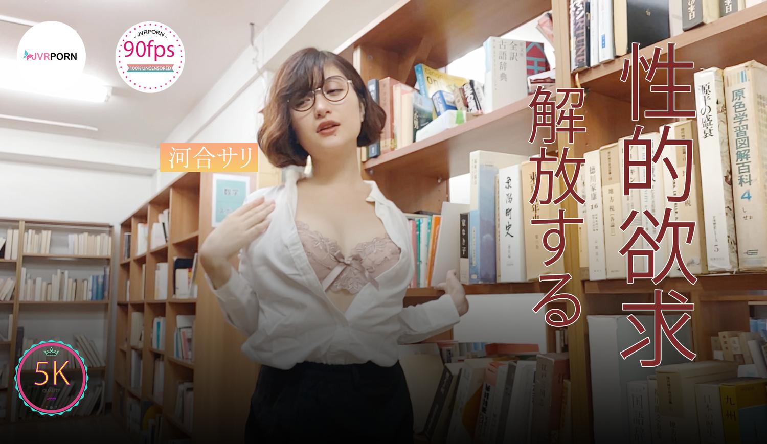 [6K180°90FPS] JVR111 Interesting Prank in Library-图书馆里有趣的恶作剧/JVR100157